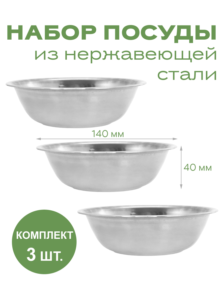 Набор мисок Guo Tai Factory FP14-3, нержавеющая сталь, 3 шт