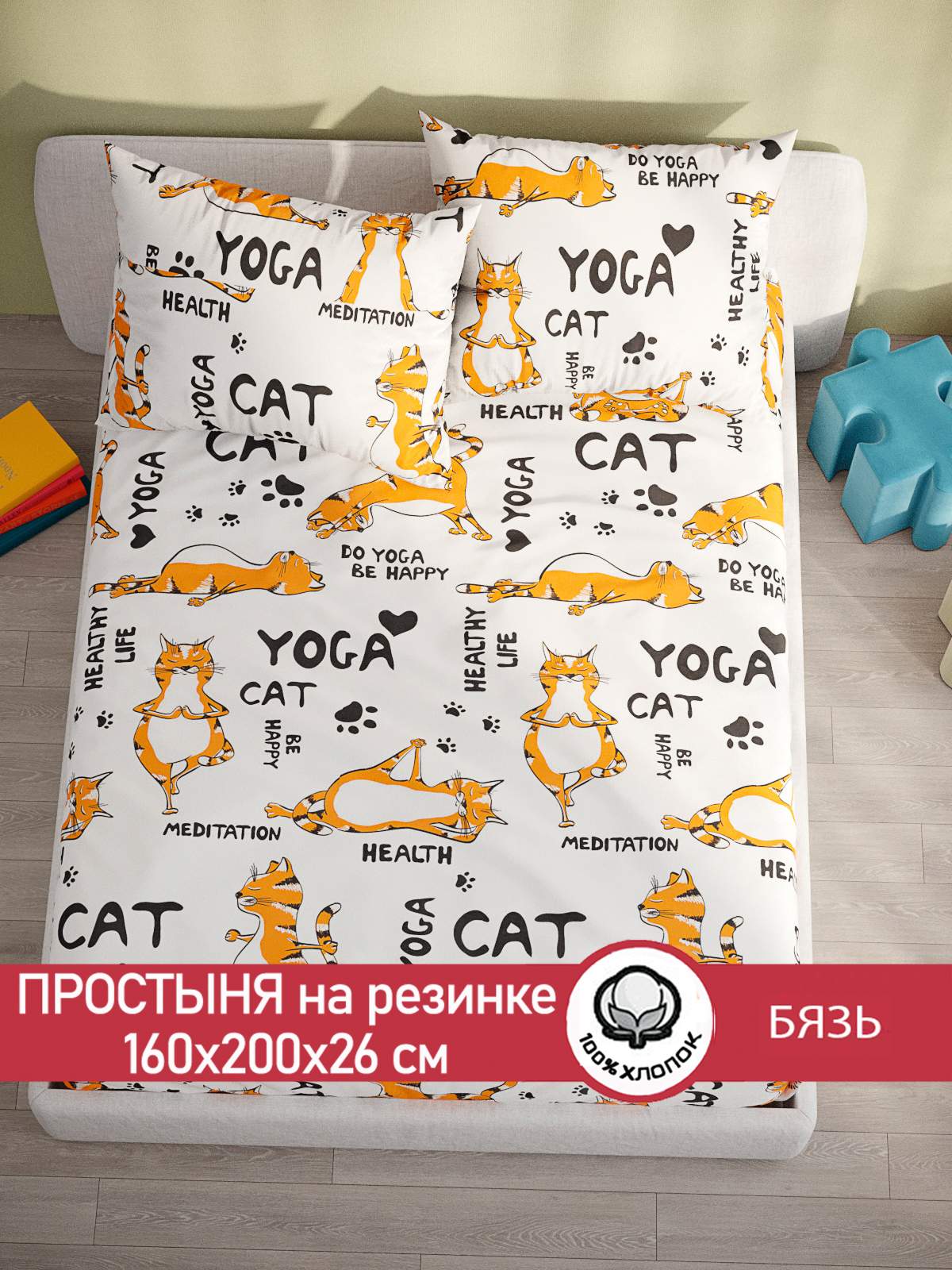 

Простынь на резинке Сказка "Yogacat" 160х200 см