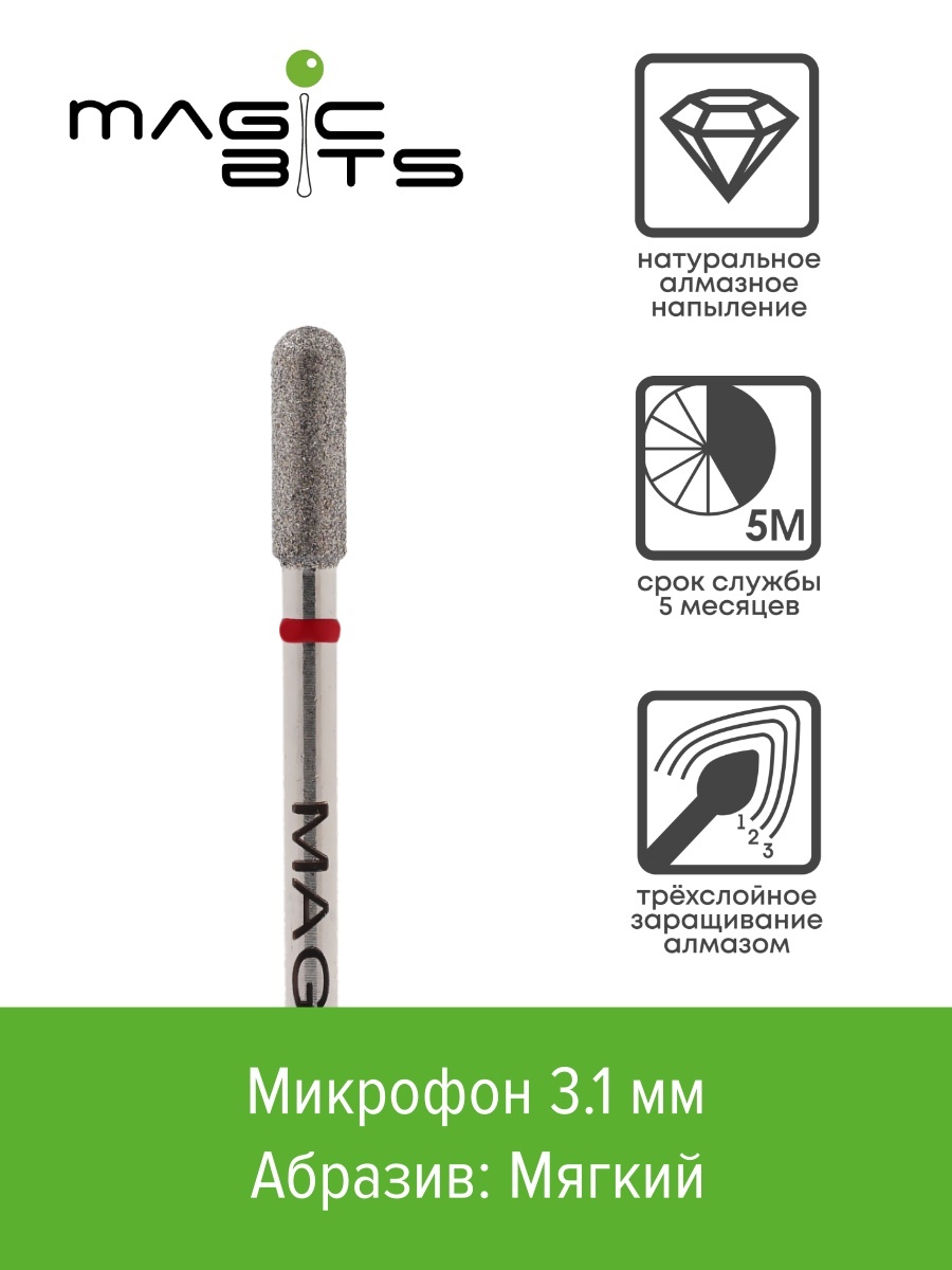 Фреза Magic Bits Алмазный микрофон 3.1 мм мягкого абразива наушники krutoff hf x61 вакуумные микрофон 106 дб 16 ом 3 5 мм 1 м красные