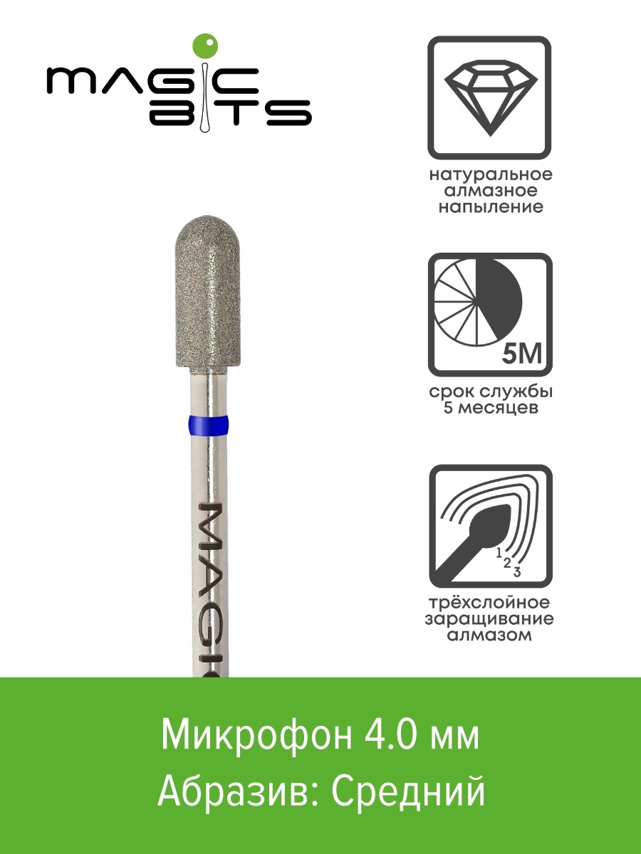 Фреза Magic Bits Алмазный микрофон 4.0 мм среднего абразива наушники krutoff hf x61 вакуумные микрофон 106 дб 16 ом 3 5 мм 1 м красные