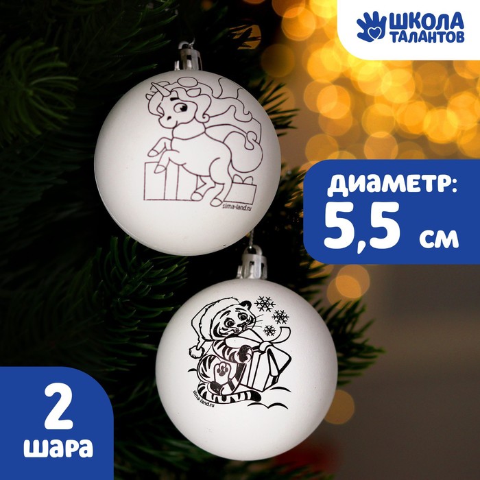 

Новогоднее елочное украшение под раскраску Счастливый год, набор 2 шт, d=5.5 см