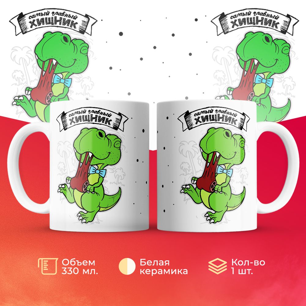 

Кружка 3Dollara MUG6106 330 мл