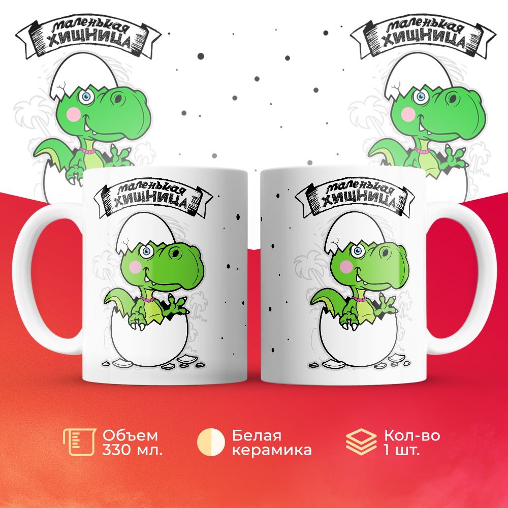 

Кружка 3Dollara MUG6108 330 мл