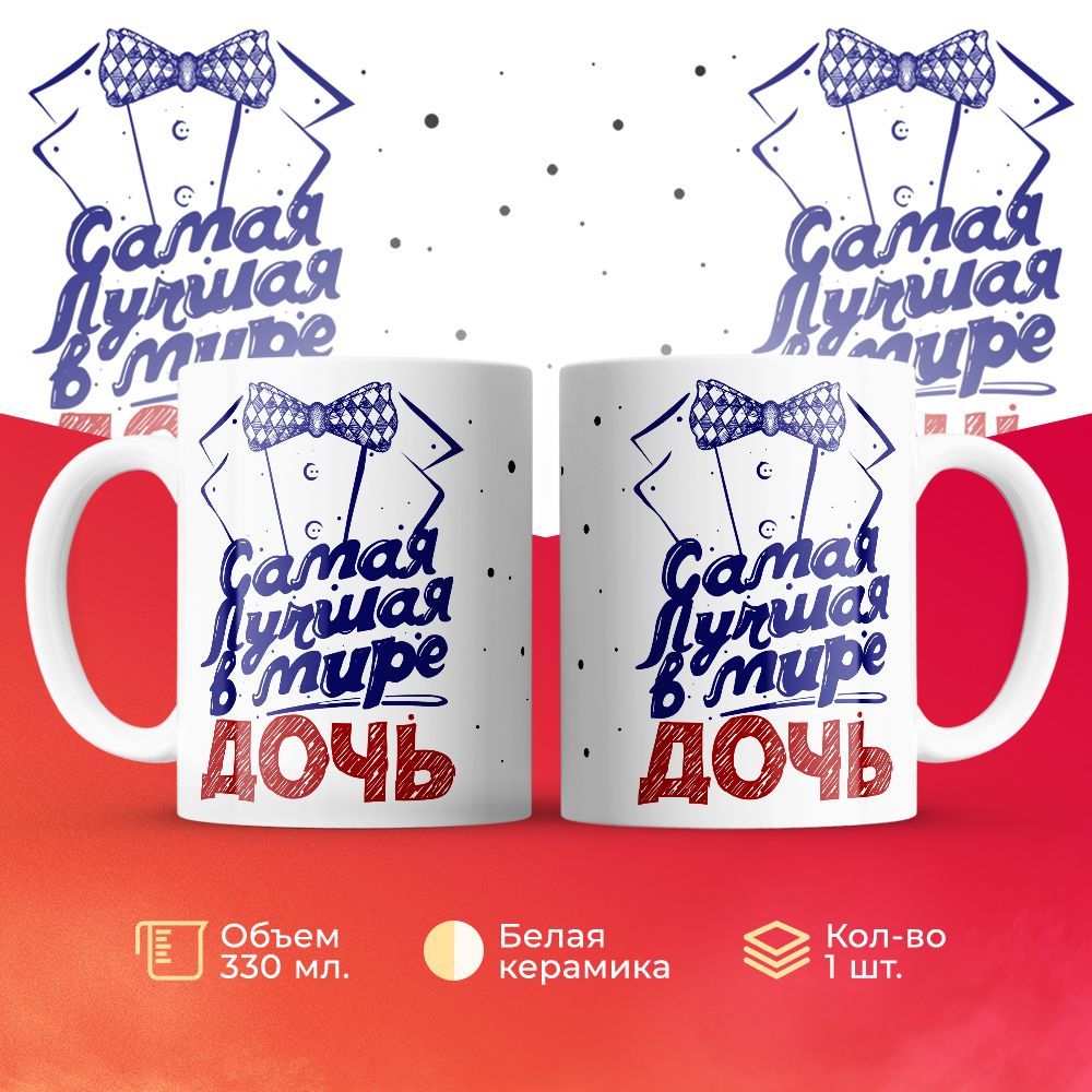 

Кружка 3Dollara MUG6125 330 мл