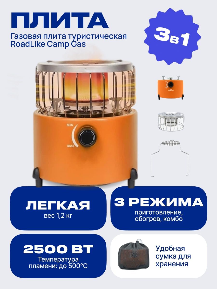 Газовая плита туристическая RoadLike Camp Gas