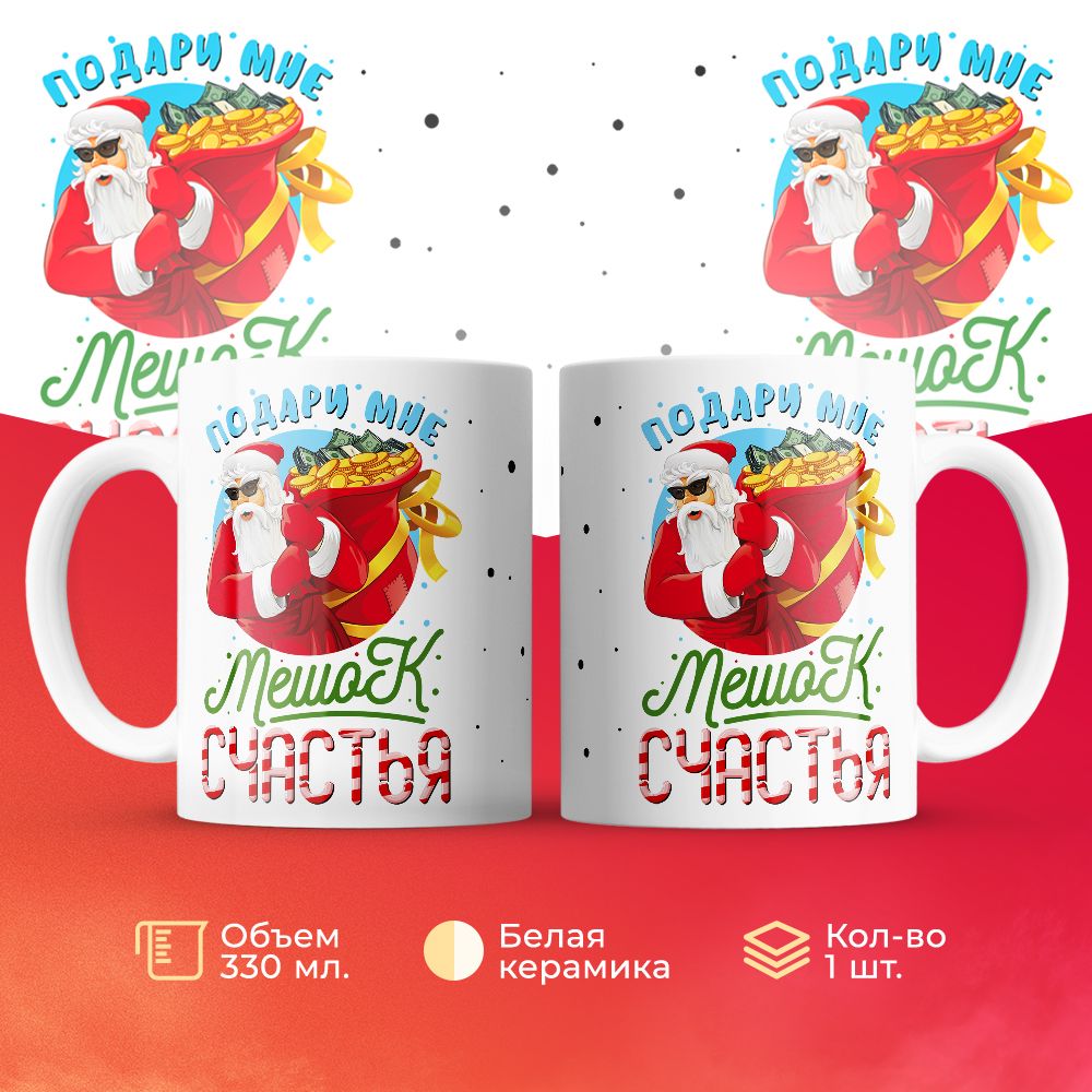 

Кружка 3Dollara MUG6150 330 мл