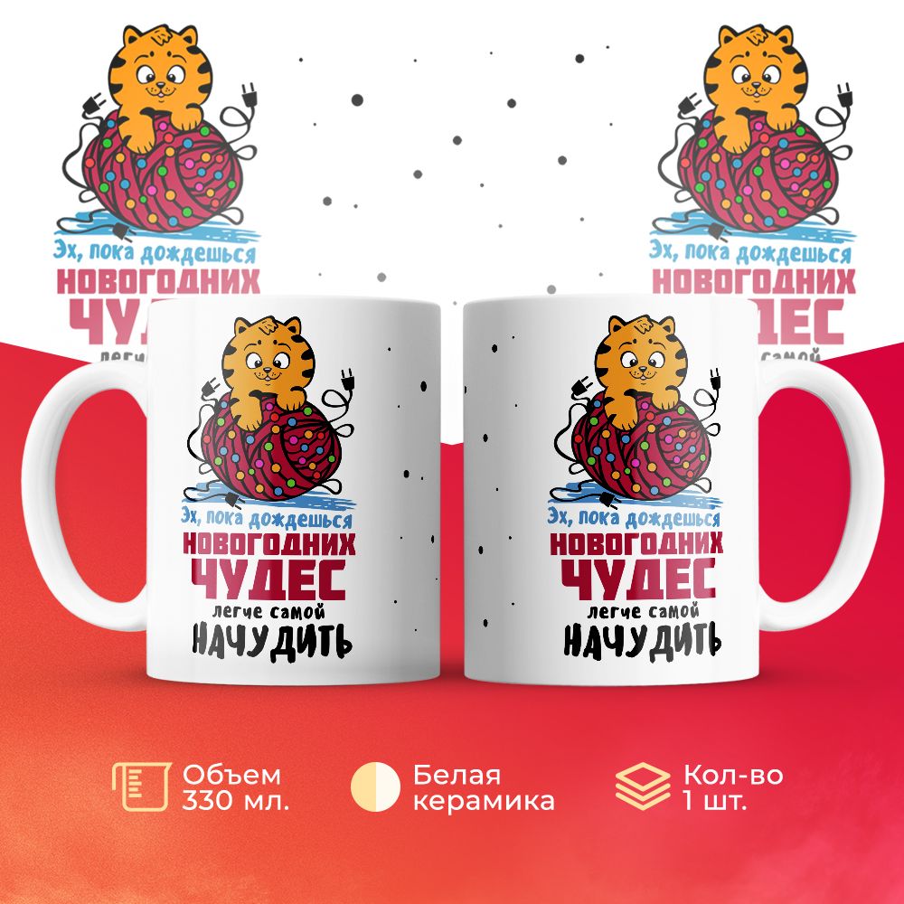 

Кружка 3Dollara MUG6153 330 мл