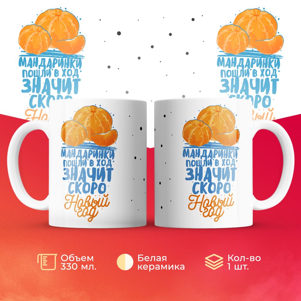 Кружка 3Dollara MUG6164 330 мл