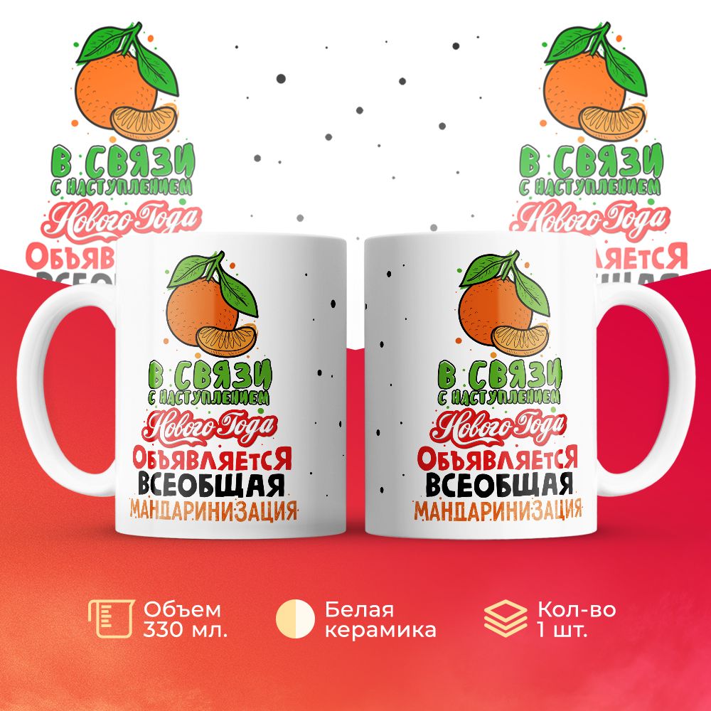 

Кружка 3Dollara MUG6165 330 мл