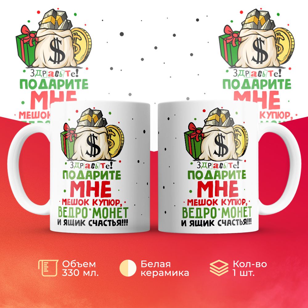 

Кружка 3Dollara MUG6169 330 мл