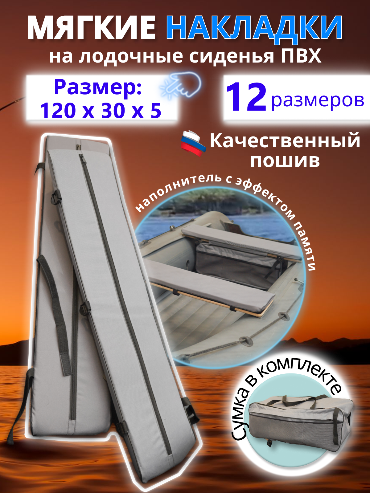 Накладки на сиденье для лодки ПВХ 2шт 120х30 с сумкой мягкие