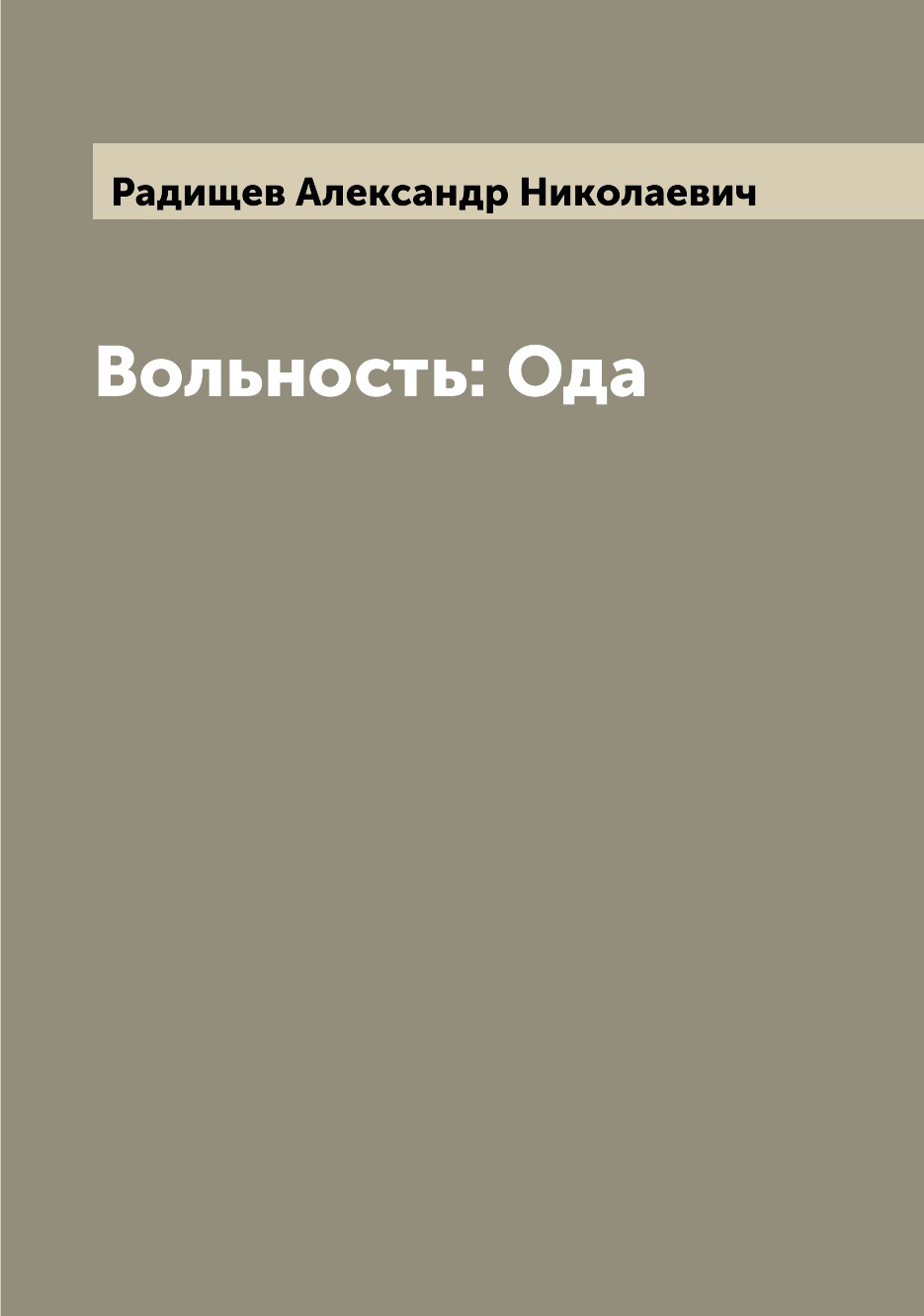 

Книга Вольность: Ода