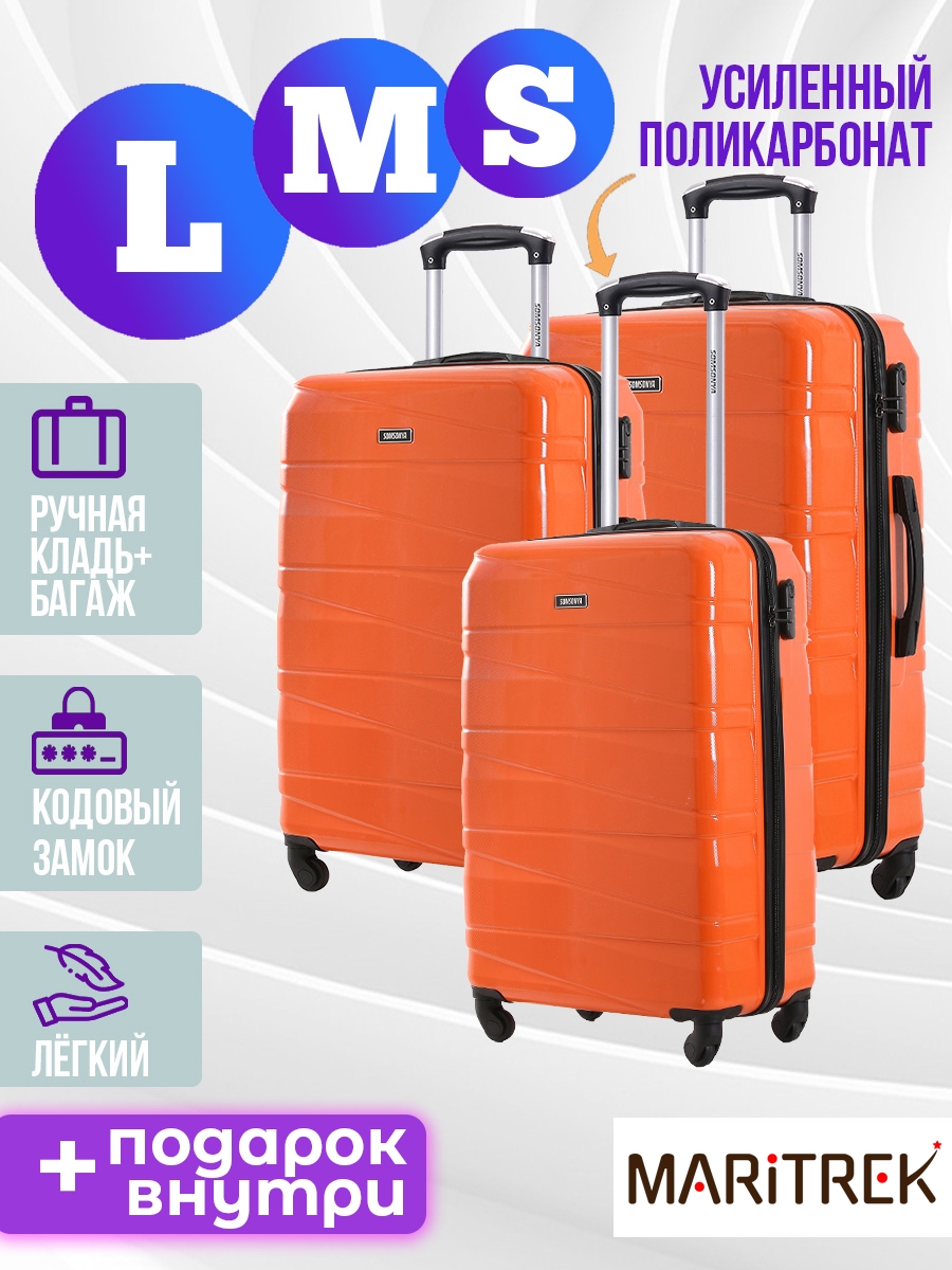 Комплект чемоданов унисекс SOMSONYA MARI оранжевый, S/M/L