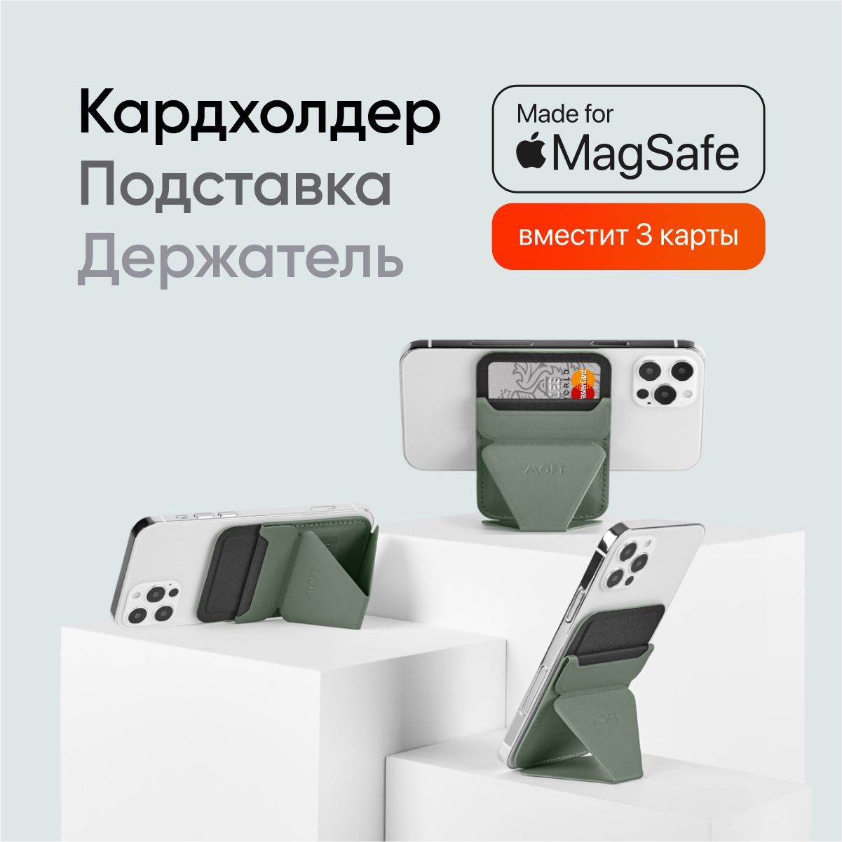 Подставка для телефона Moft Snap-On для смартфона зеленый 3390₽