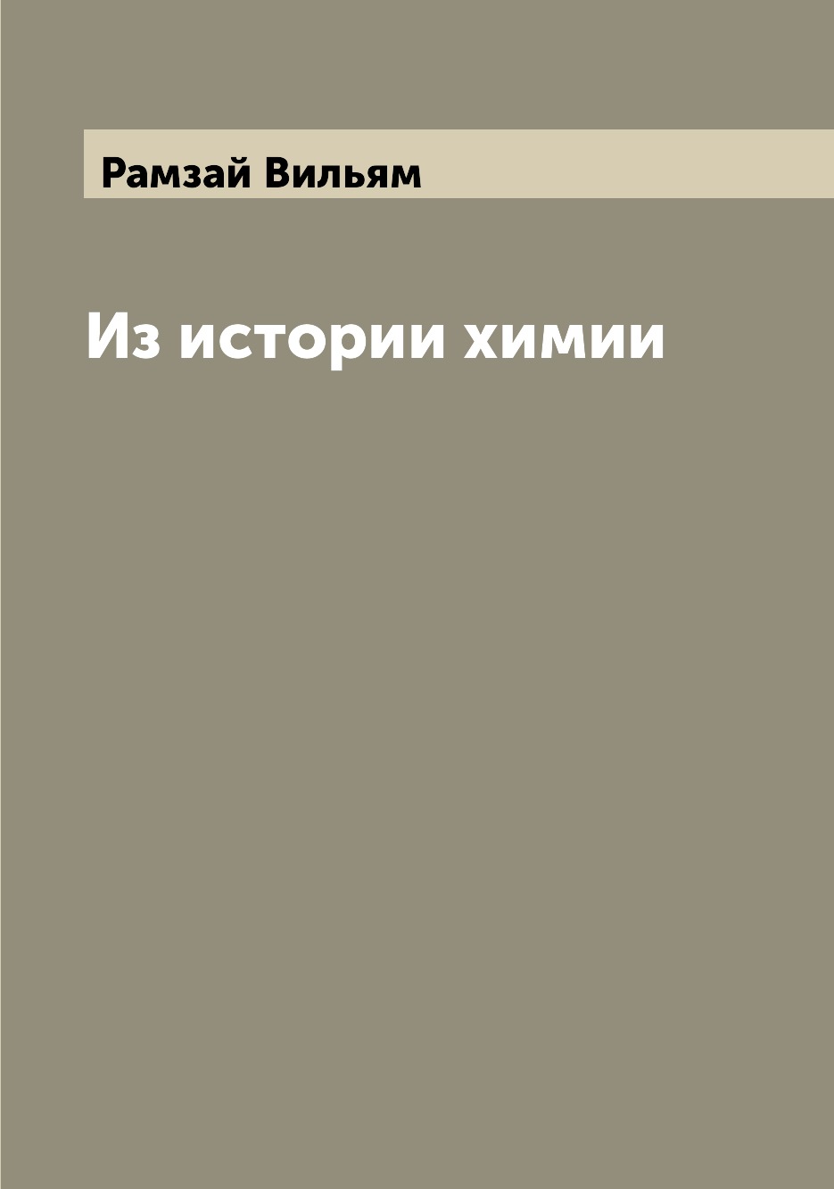 

Книга Из истории химии