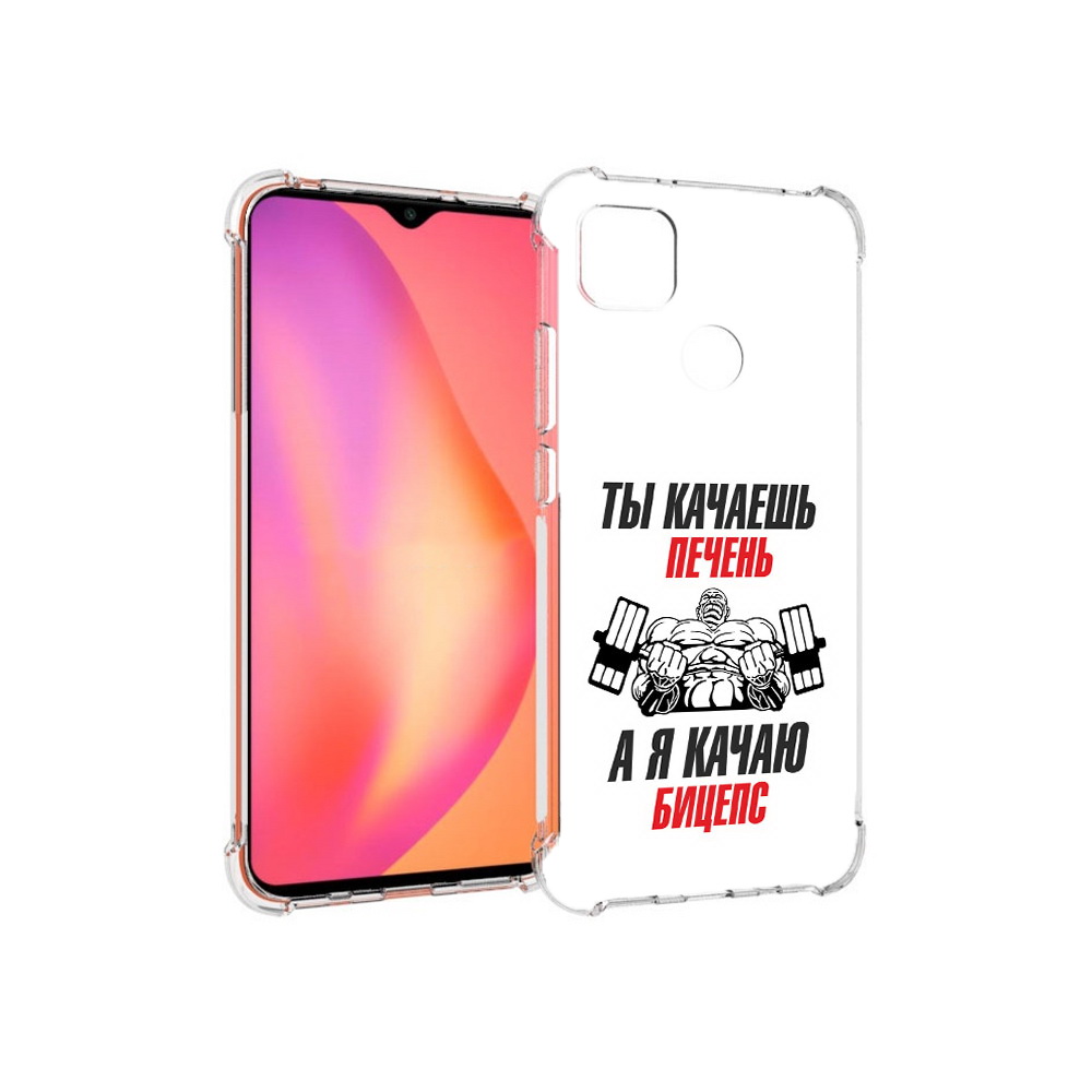 

Чехол MyPads Tocco для Xiaomi Redmi 9C бодибилдинг качаю бицепс (PT152115.265.235), Прозрачный, Tocco