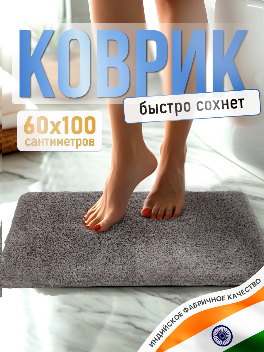 Коврик для ванной комнаты ForA FLUFFY серебристый 60*100 см