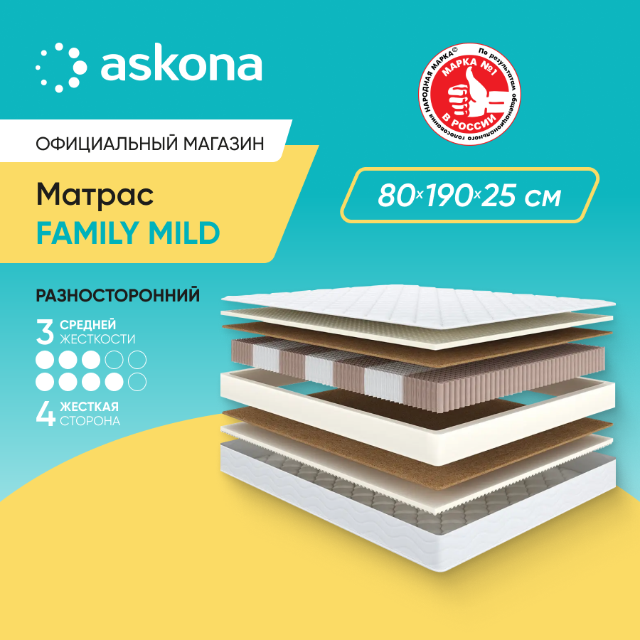 

Матрас Askona Family Mild 80x190, Бежевый, Family Mild