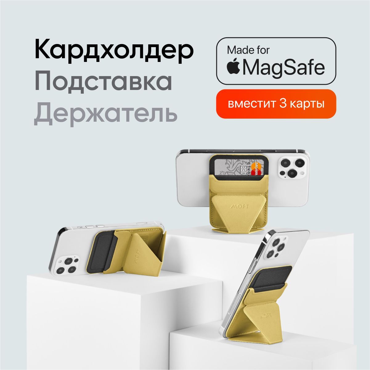 Подставка для телефона Moft Snap-On для смартфона желтый 3590₽