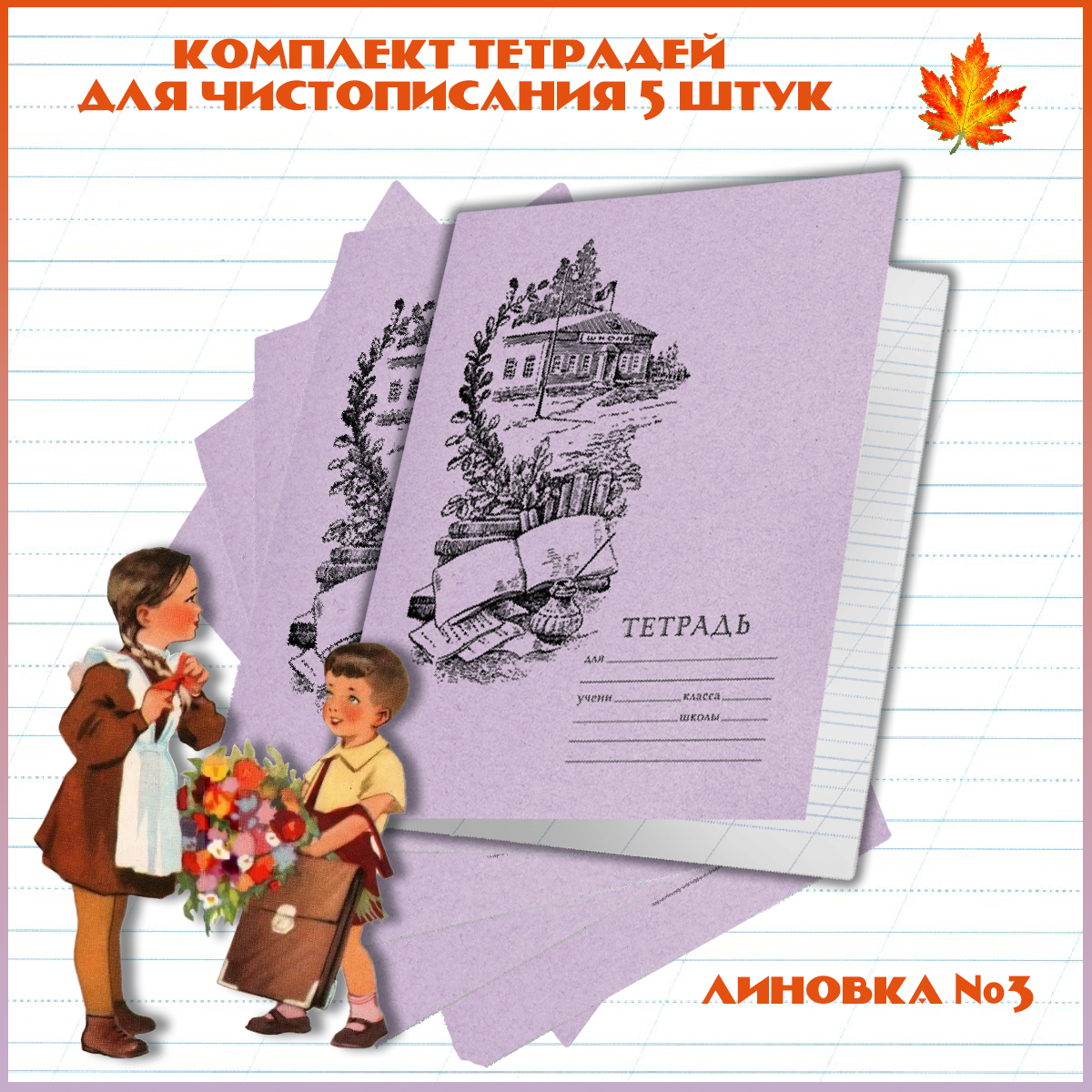 Комплект тетрадей Тион линовка №3 фиолетовая обложка 12 л, 5 шт