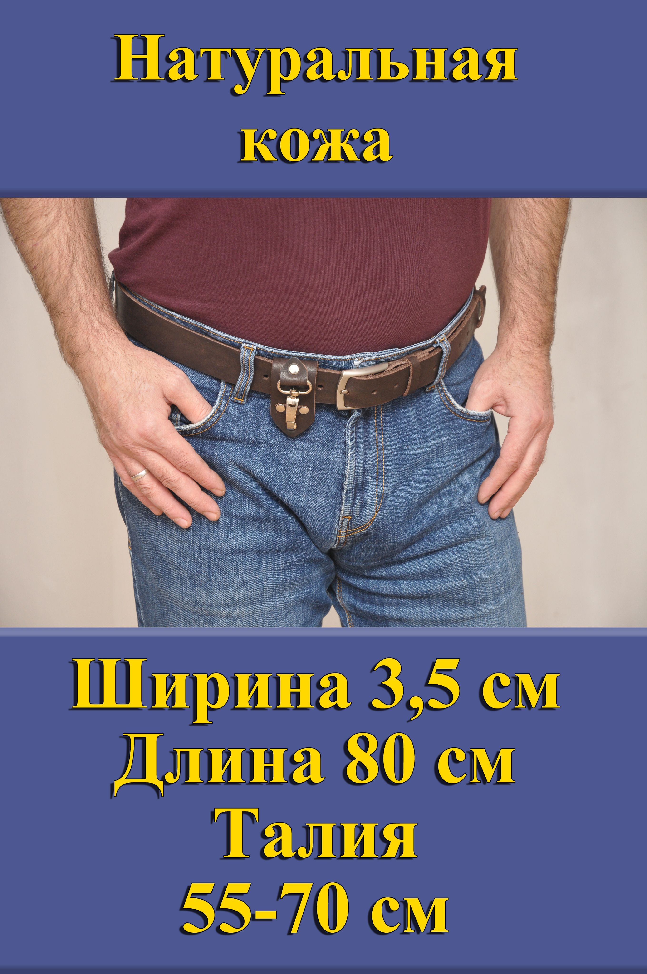 

Ремень мужской Кожедуб МужРмТёмнКорШ3,5Д80П1НикБрошБрелок темно-коричневый, 82 см, МужРмТёмнКорШ3,5Д80П1НикБрошБрелок