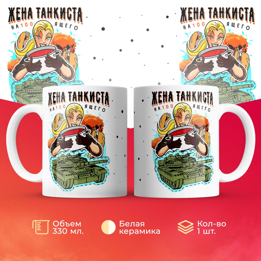 Кружка 3Dollara MUG6187 330 мл