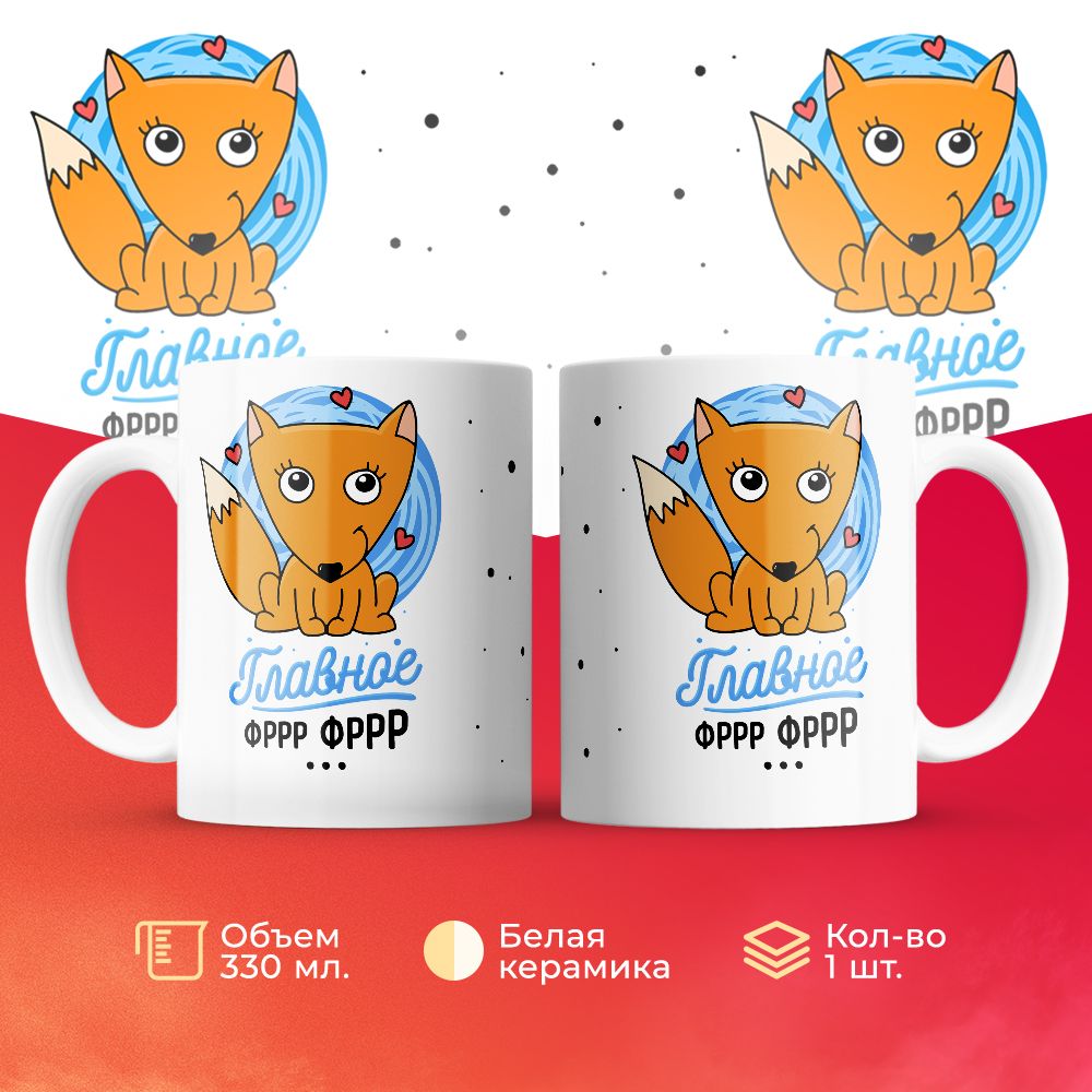 

Кружка 3Dollara MUG6190 330 мл