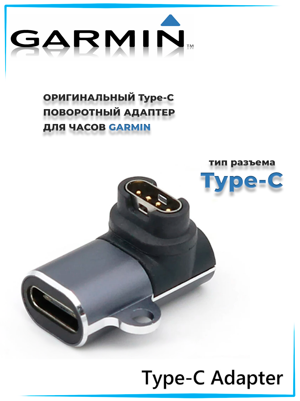 Переходник Type-C для зарядки часов Garmin (поворотный)