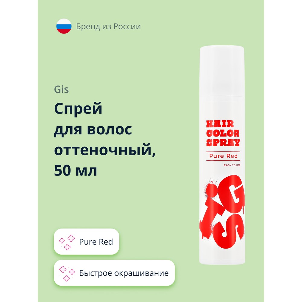 Спрей для волос оттеночный GIS Pure Red 50 мл