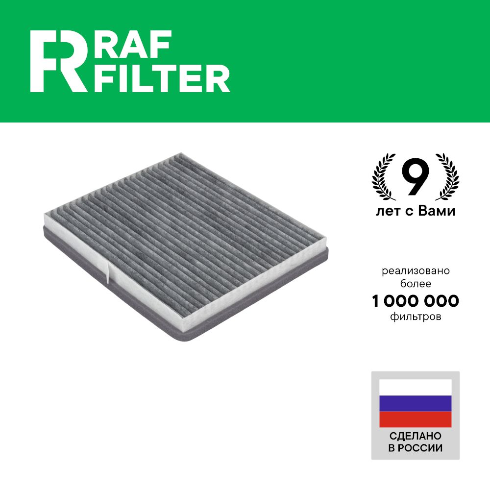 

Фильтр салона RAF Filter RSTC002CHEXY Chevrolet Lacetti 1