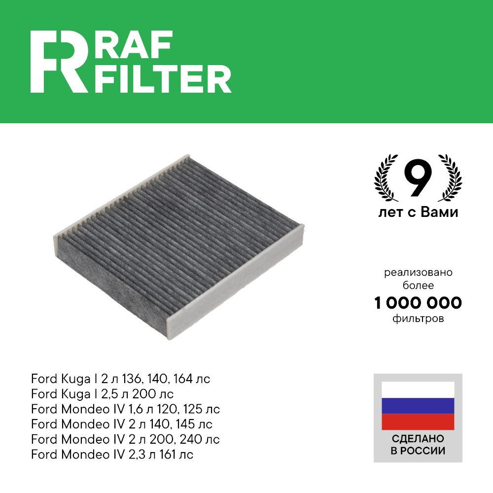 

Фильтр салона RAF Filter RSTC002FOXY Ford Mondeo 4, Kuga 1