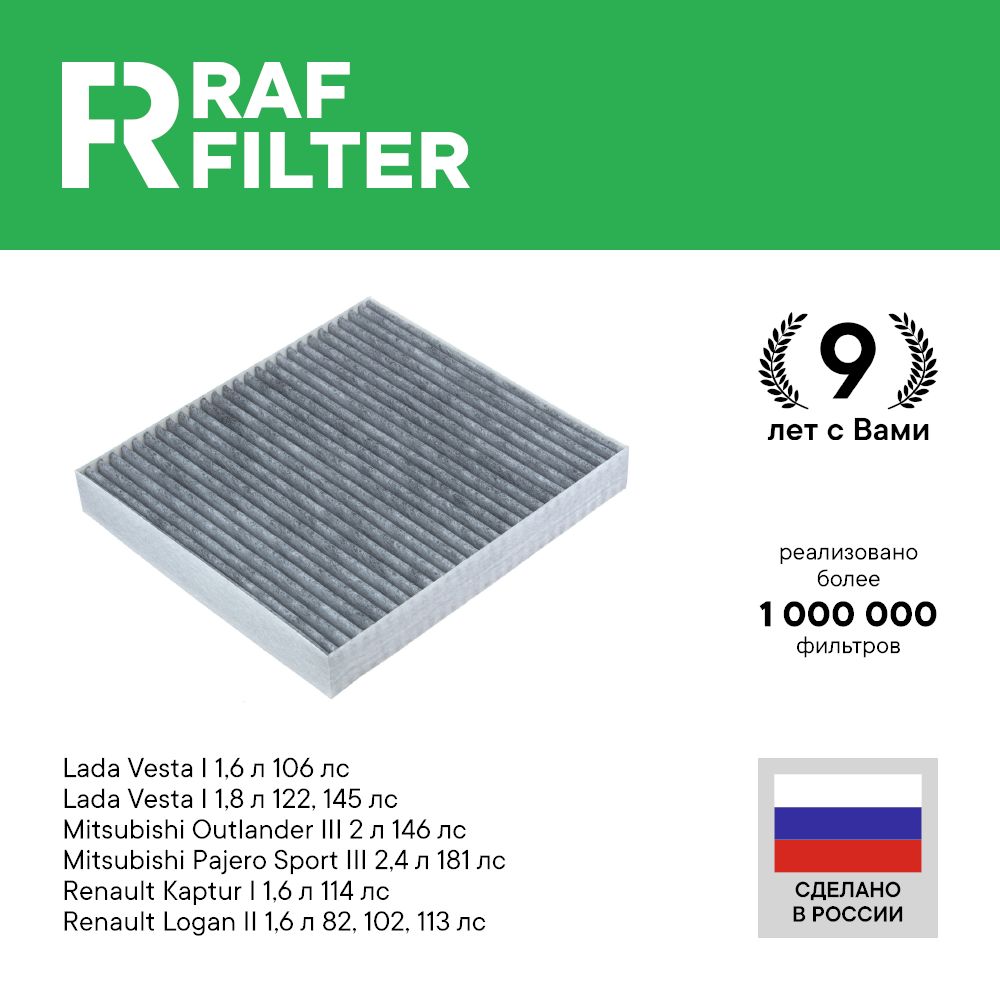 

Фильтр салона RAF Filter RSTC002MIXY Mitsubishi Outlander 3 и 2, Pajero Sport 3, Lancer 10