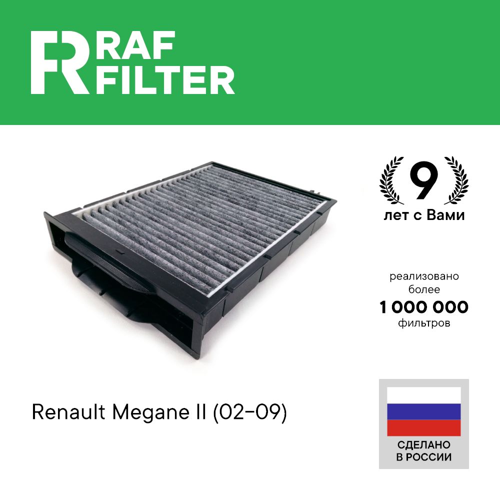 

Фильтр салона RAF Filter RSTC002RE RENAULT Megane 2