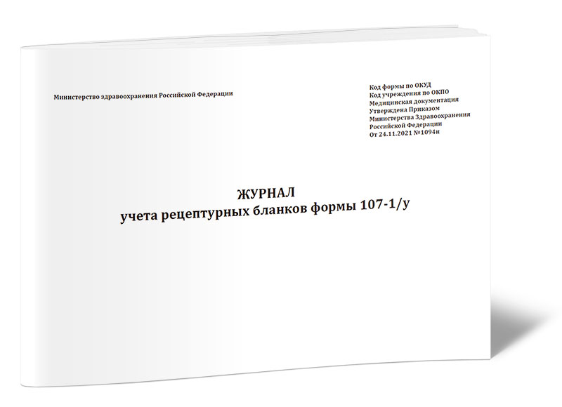 

Журнал учета рецептурных бланков формы 107-1 у ЦентрМаг 1041293