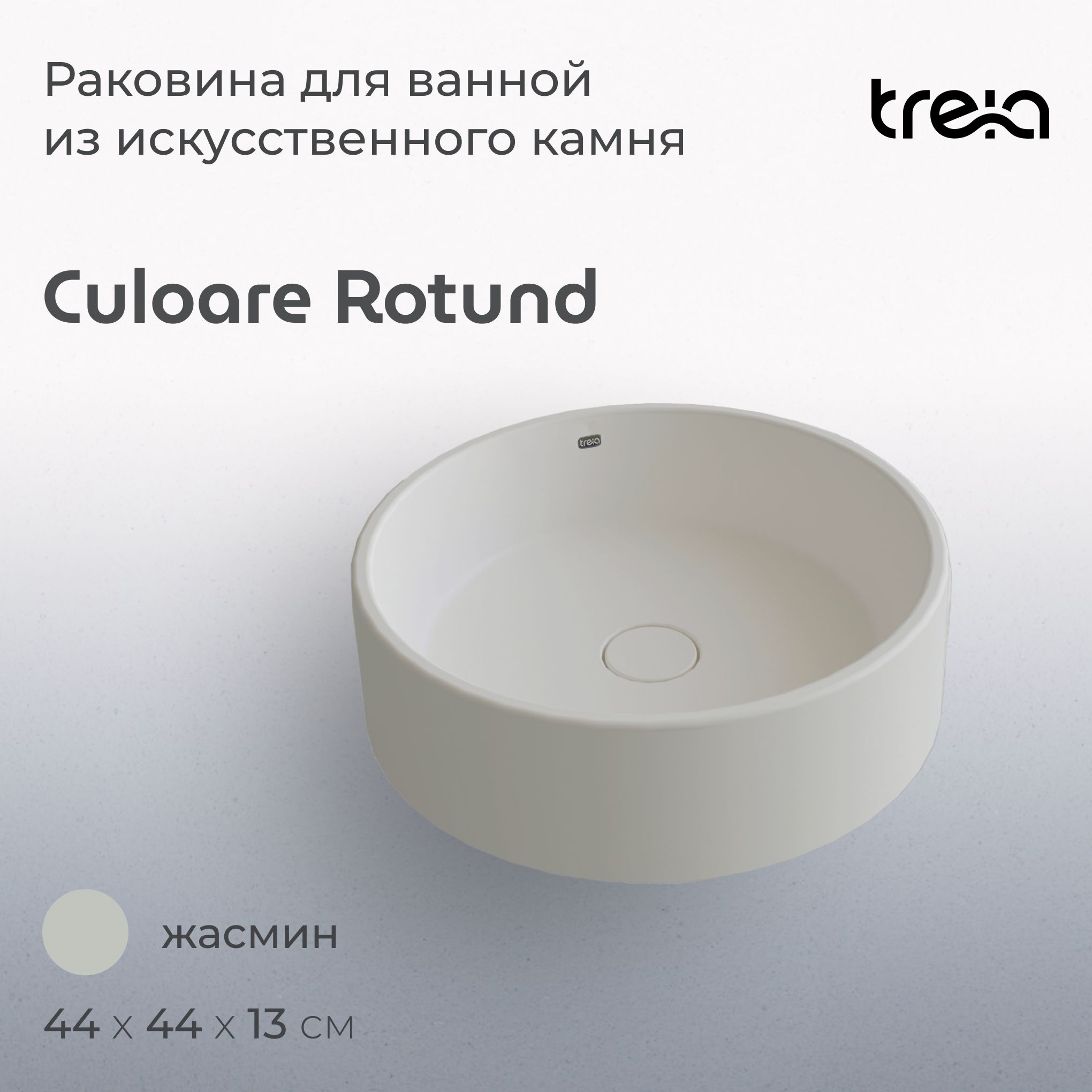Раковина круглая TREIA Culoare Rotund 440-01-Q философия познания и творчество жизни