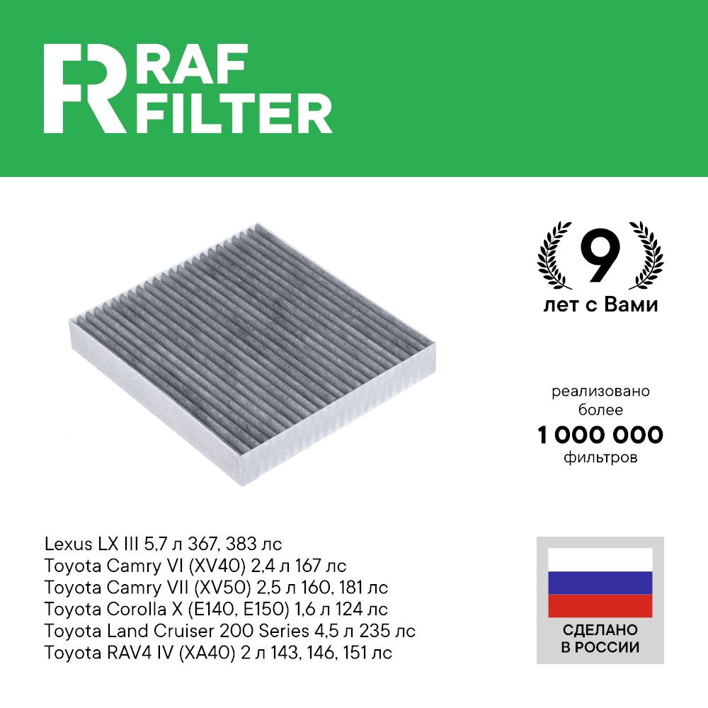 Фильтр салона RAF Filter RSTC002TOXY Toyota Camry 40 50 Corolla 150 170 RAV4 XA40 XA30 830₽