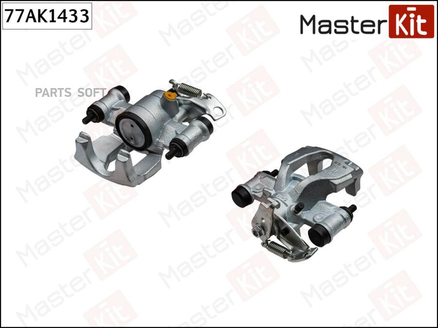 

Тормозной суппорт MASTERKIT задний правый 77AK1433