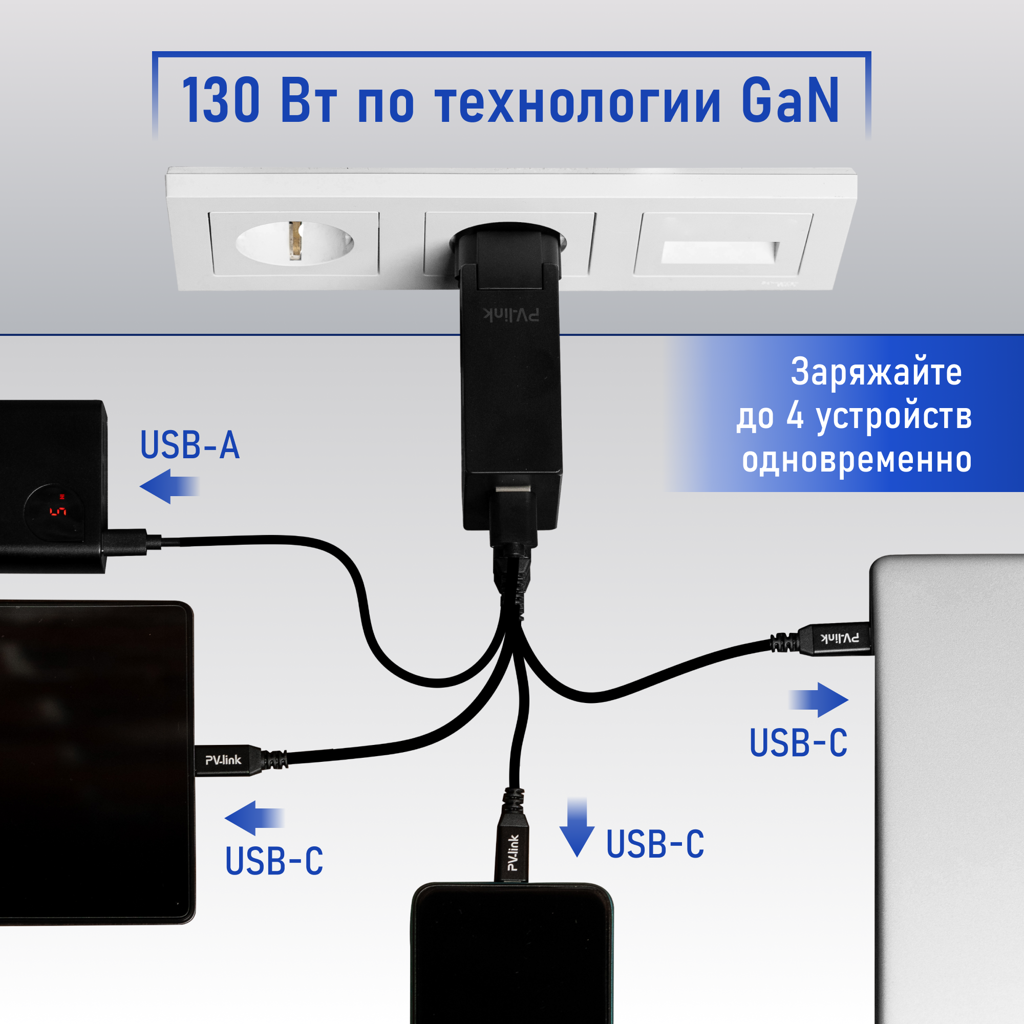 Сетевое зарядное устройство PV-Link PV-GaN130W 1x USB Type A, 3xUSB Type-C 3 А черный