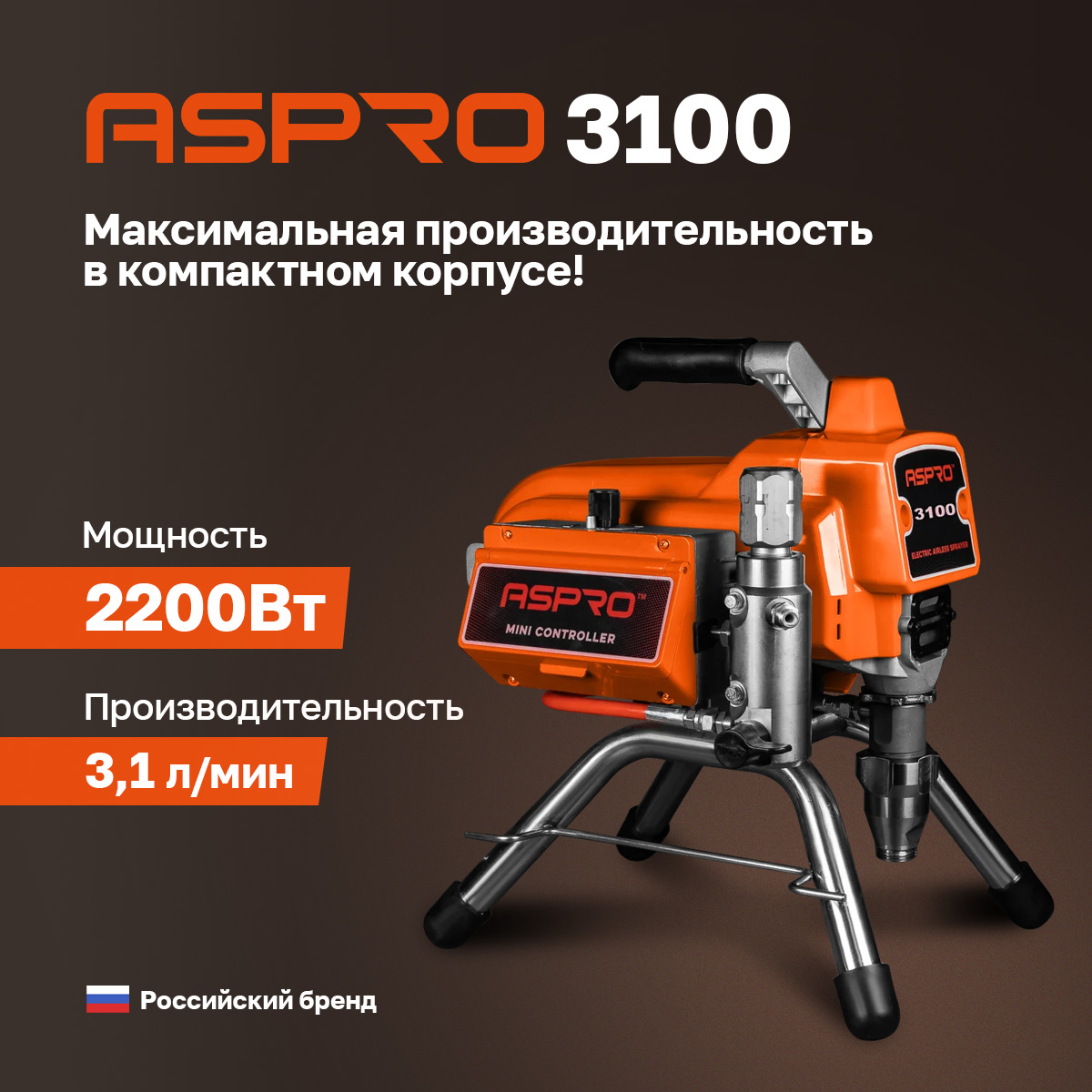 Окрасочный аппарат ASPRO-3100®, 100484