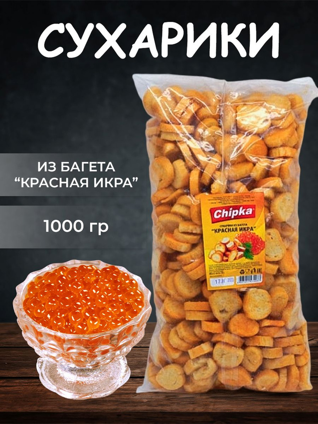 

Сухарики Postmart багет Красная икра, 1000 г