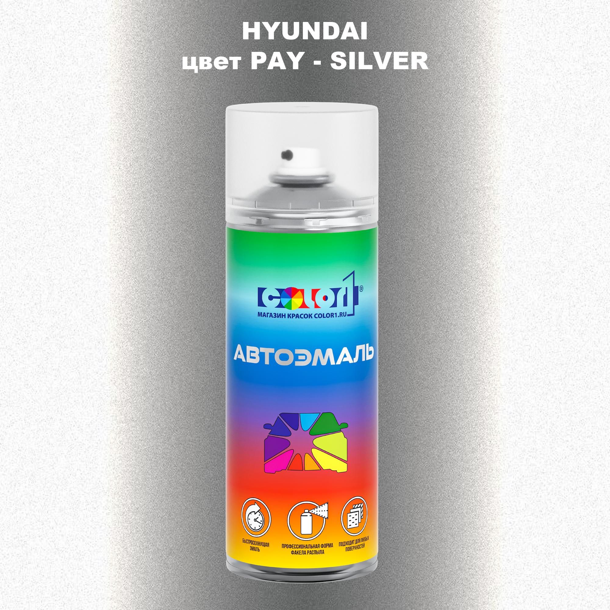 

Аэрозольная краска COLOR1 для HYUNDAI, цвет PAY - SILVER, Прозрачный