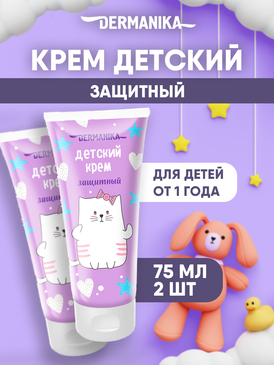 Крем для рук Dermanika детский Защитный 75мл*2