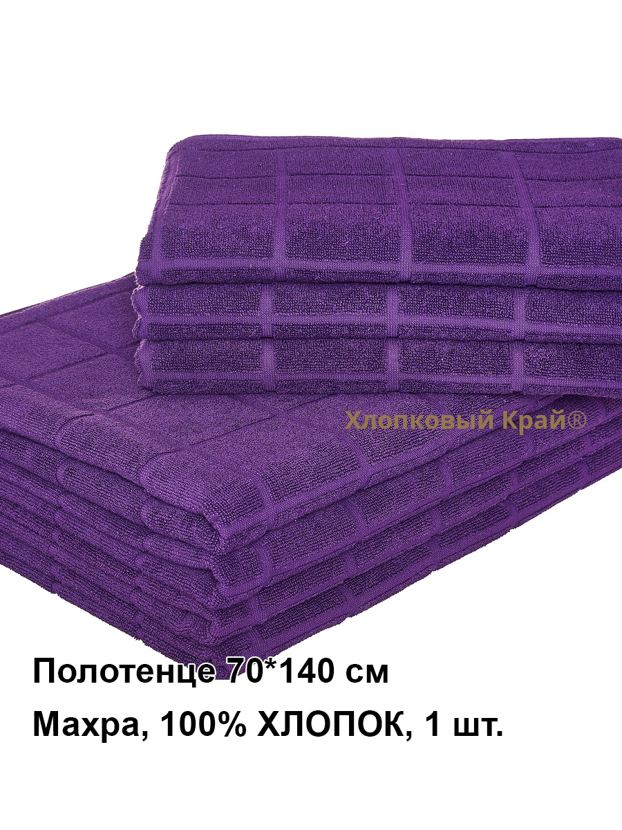 

Полотенце Хлопковый Край CELL violet банное отельное