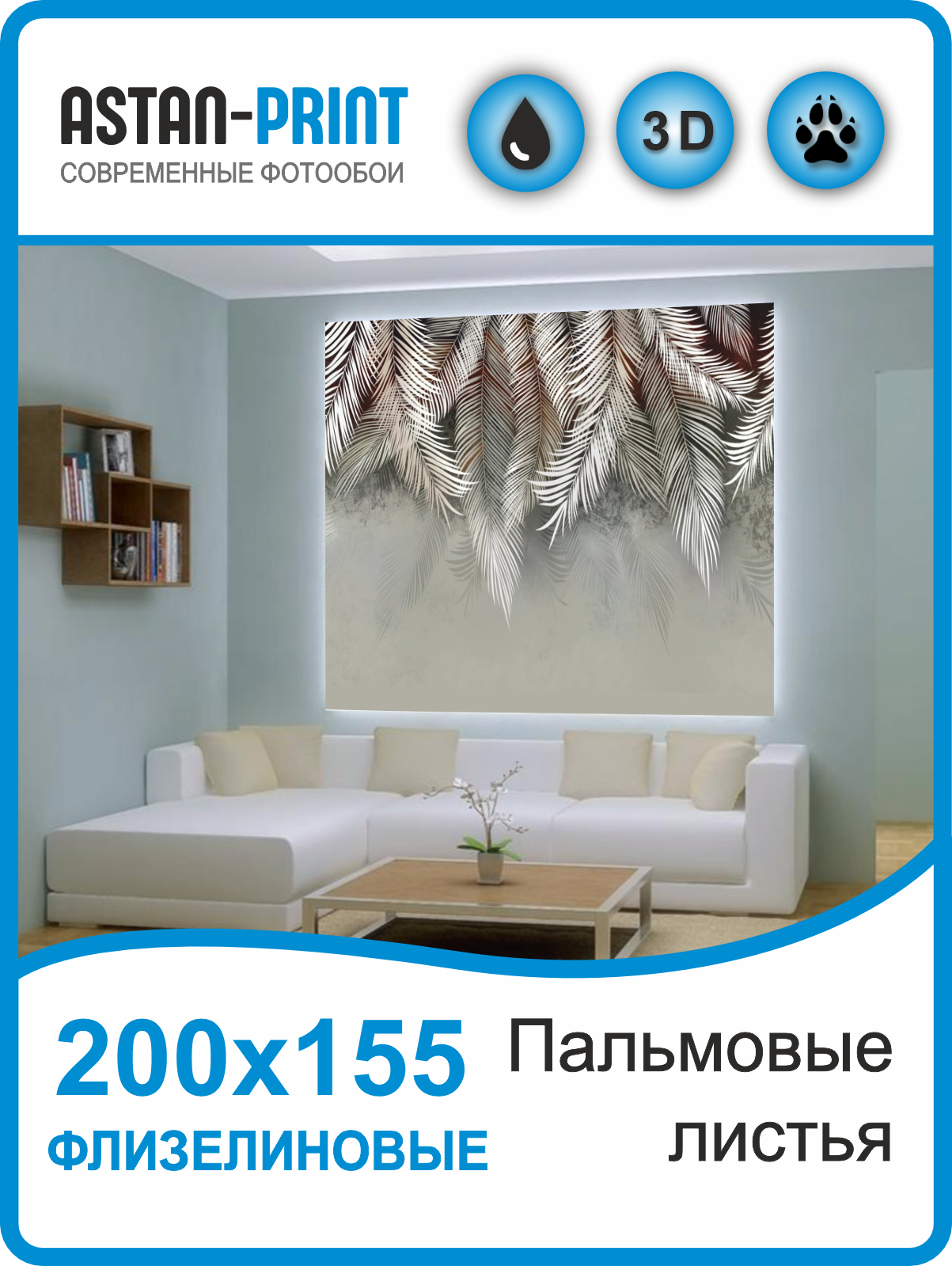 картина на стену для интерьера первое ателье абстракция с летящими листьями 115х77 см Флизелиновые фотообои Пальмовые листья 200х155