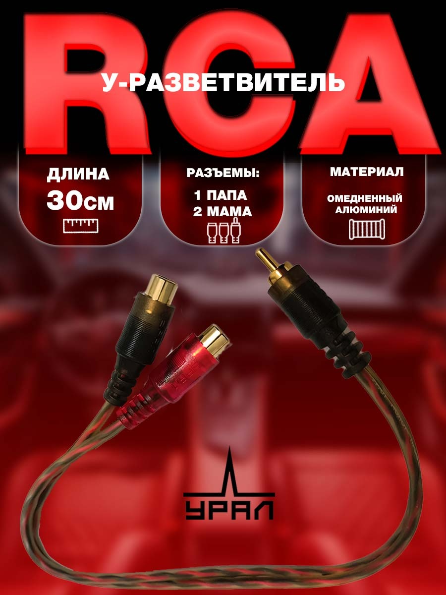 

Разветвитель RCA Ural Молот УРСА-МТ1П2М, Молот УРСА-МТ1П2М
