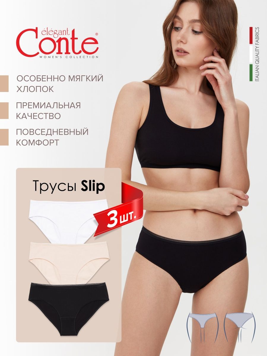 

Комплект трусов женских Conte Elegant LB 2002 3 черный; бежевый; белый 110, 3 шт., LB 2002 3