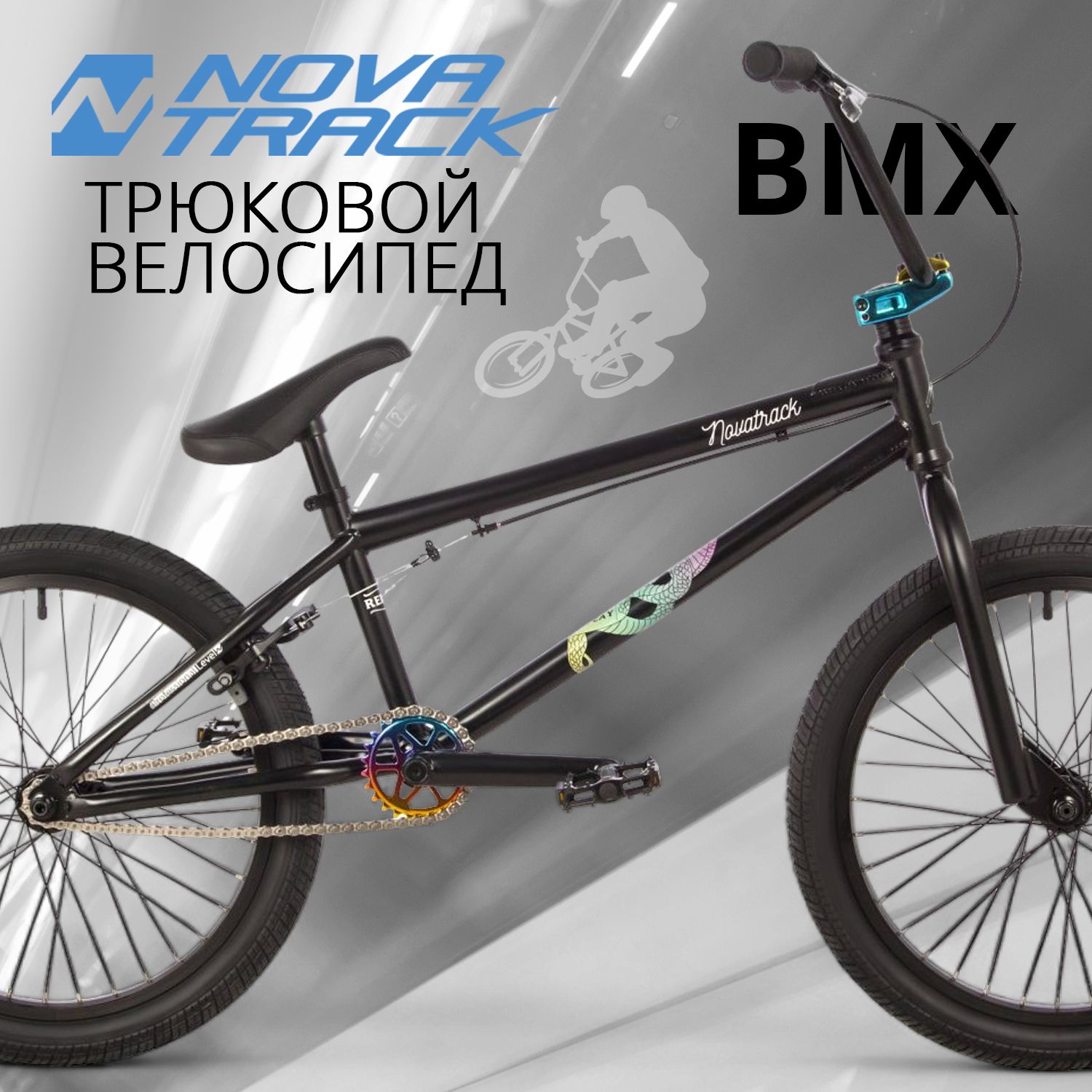 

Велосипед NOVATRACK 20" BMX REPLY чёрный, сталь Cr-Mo, рама 10" черный 10", Reply