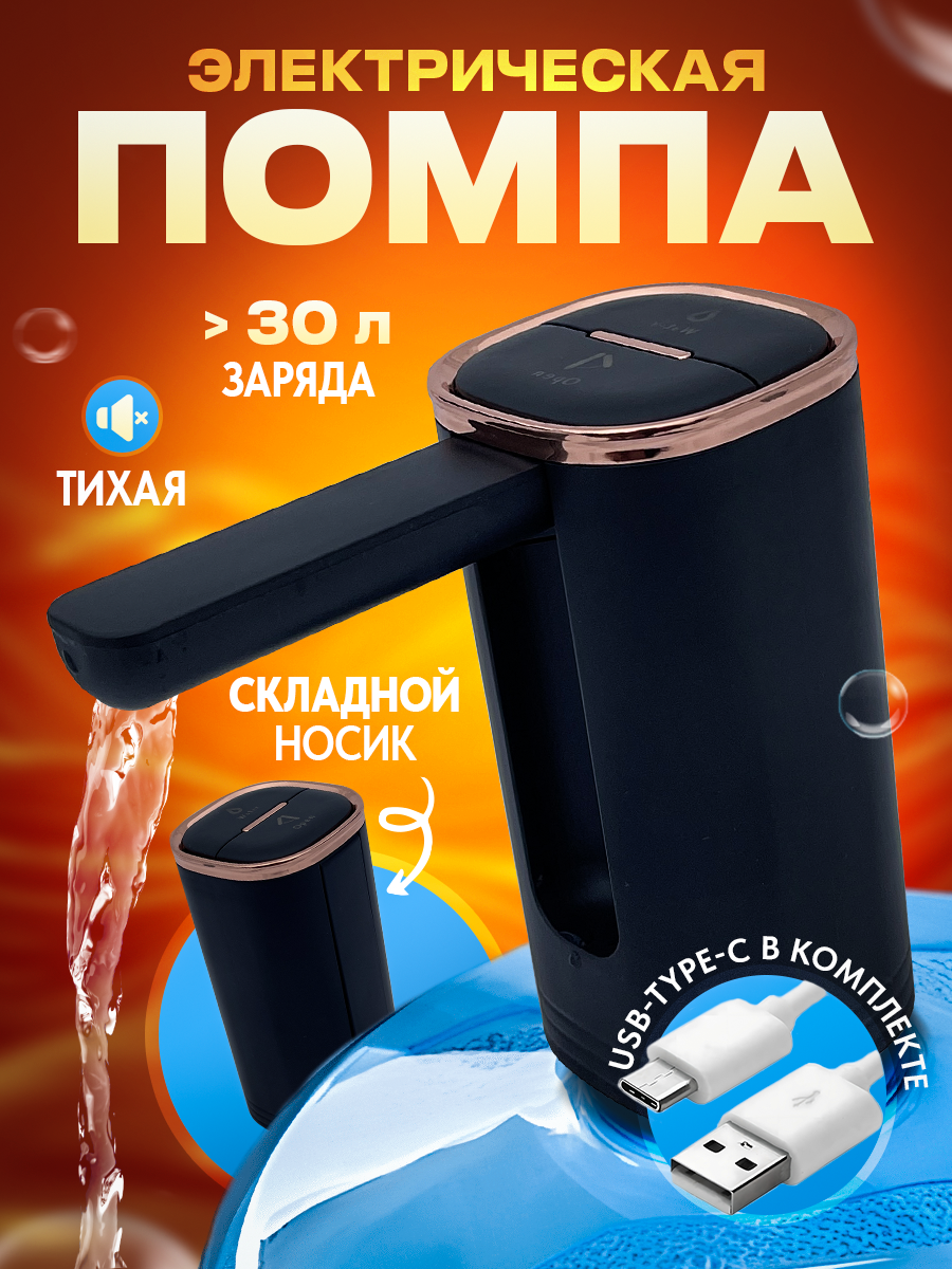 

Помпа для воды электрическая SHAULA черная, Черный, Электрическая помпа