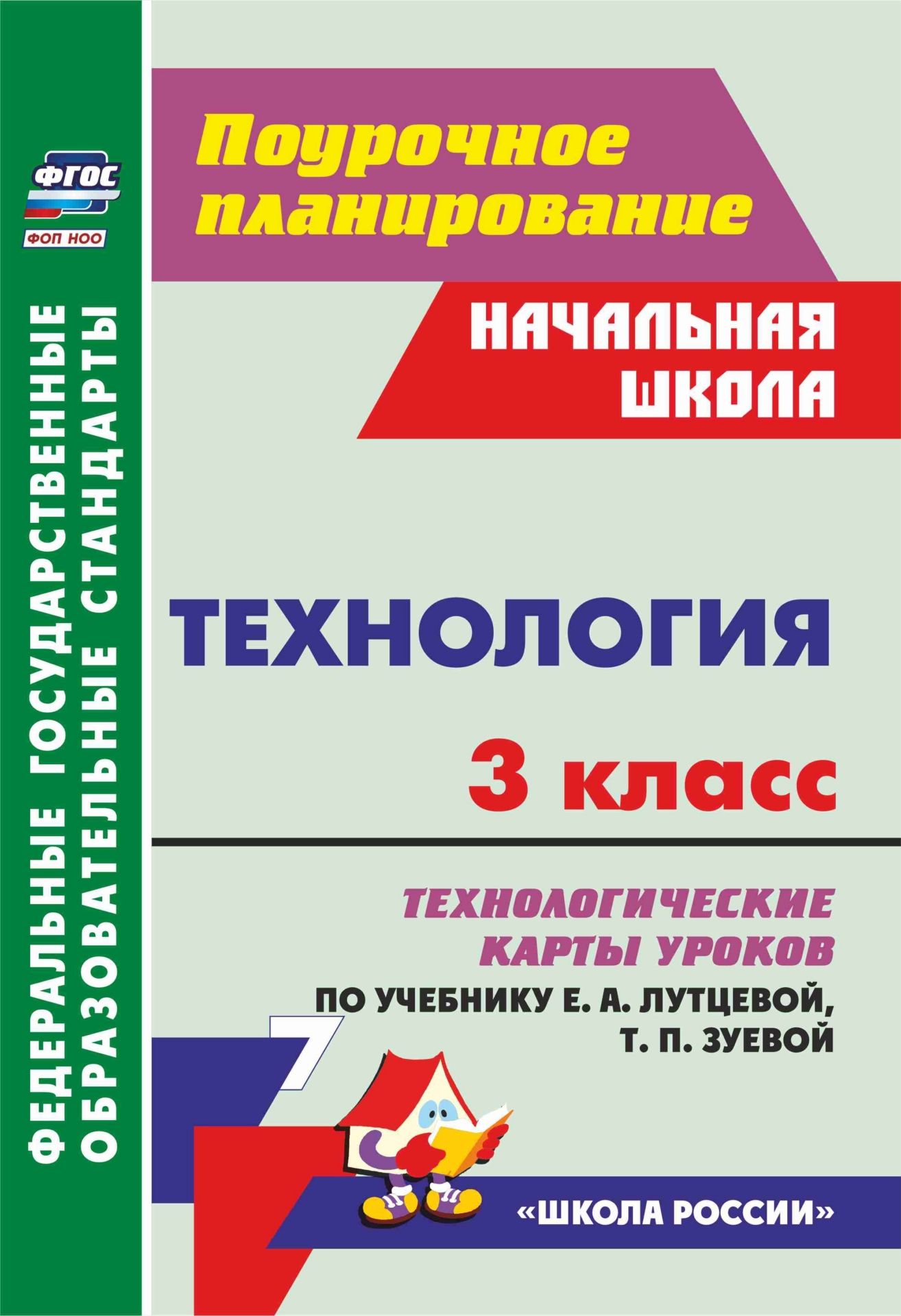 

Технология 3 класс Технологические карты, 5748е