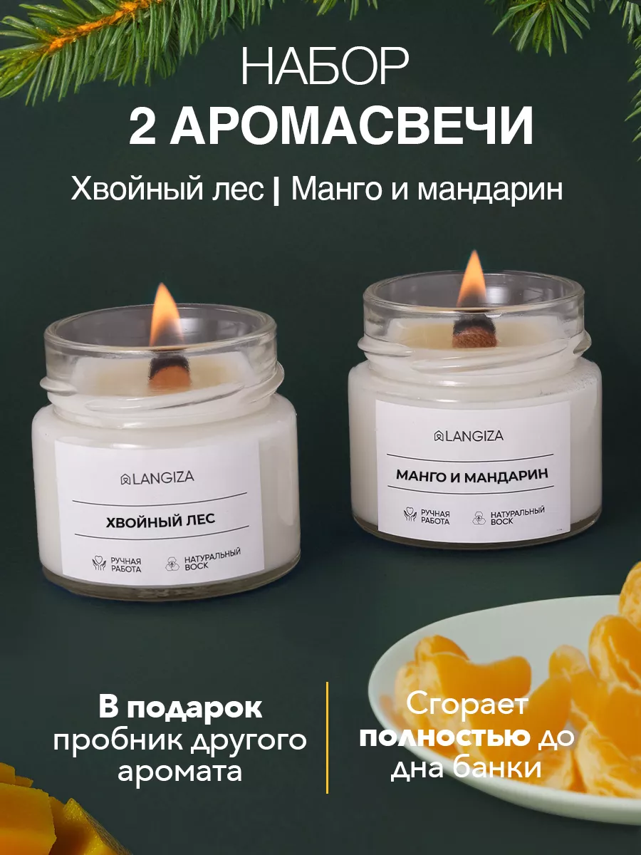 

Свечи ароматические Хвойный Лес и Манго с Мандарином, 2 шт